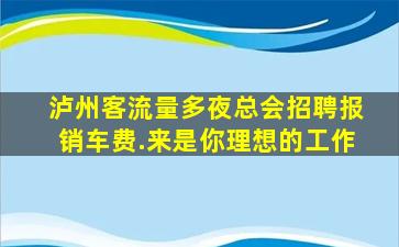 玉溪夜总会招聘
